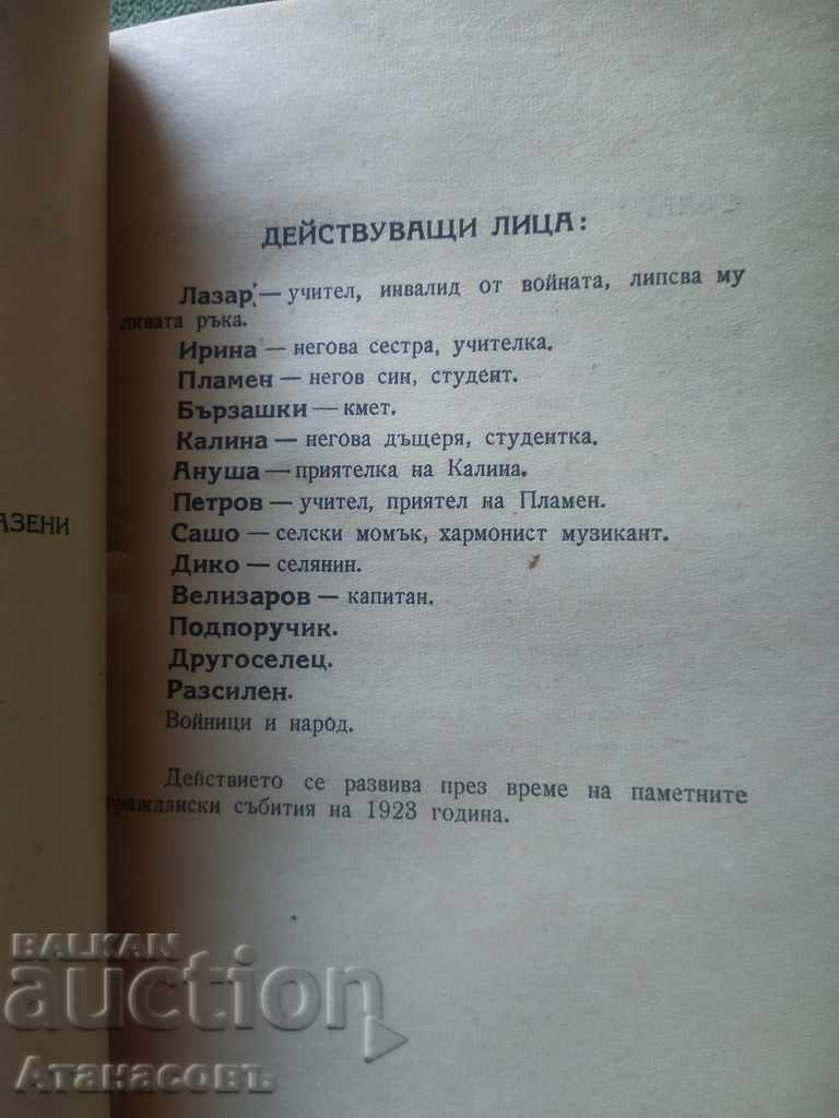 Auction During the storm Peyo Gadzhev Rural pop play Auction During the storm Peyo Gadzhev Rural pop play