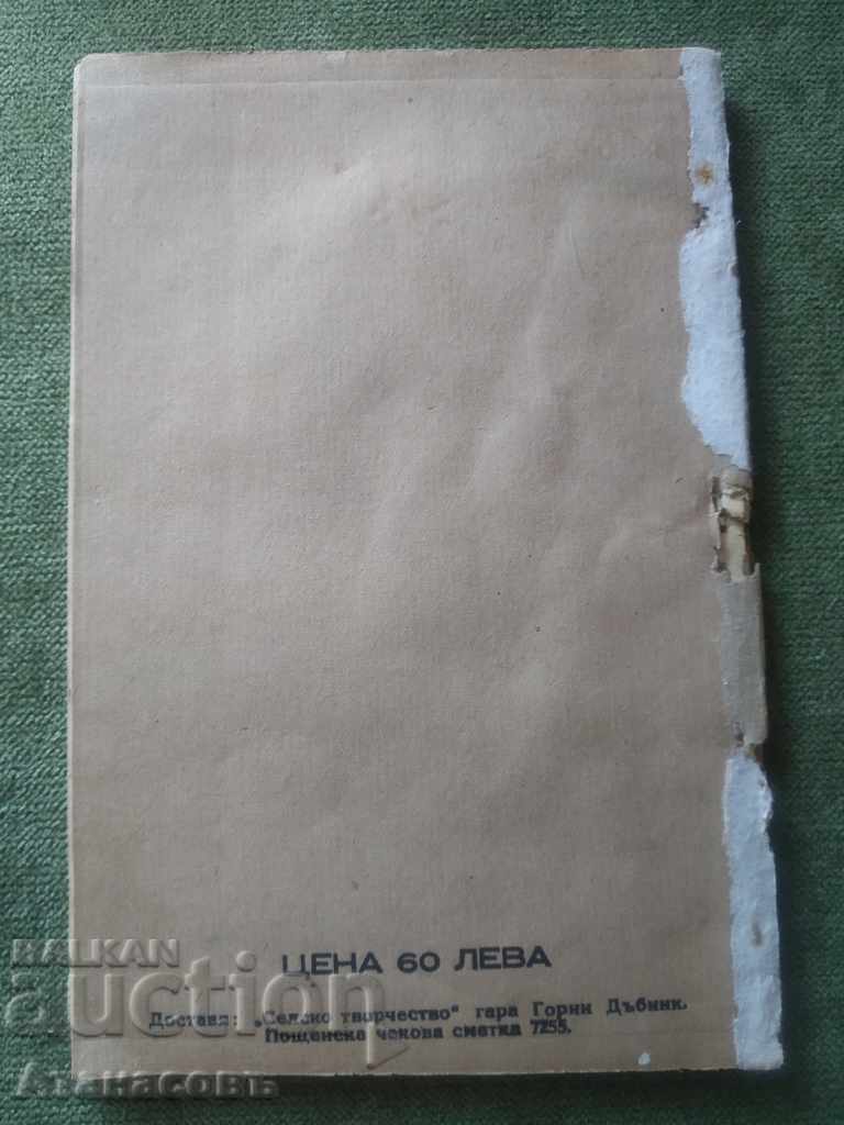 Livrarea În timpul furtunii Peyo Gadzhev joacă pop rurală