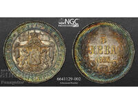 5 ЛЕВА 1885 Г. NGC PCGS MS 62 УНИКАЛНА ПАТИНА СРЕБРО АЛЕКСАН