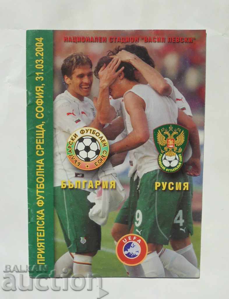 Πρόγραμμα ποδοσφαίρου Βουλγαρία - Ρωσία 2004. Φιλικός αγώνας