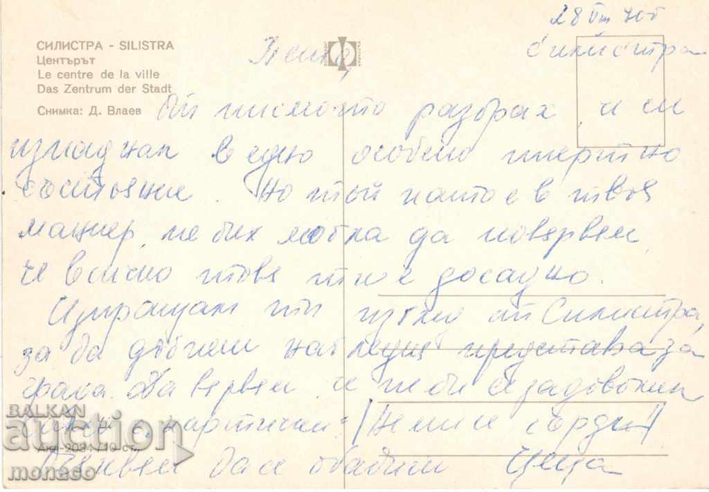 Old postcard - Silistra, Center with price 0.60 BGN | € 0.31
