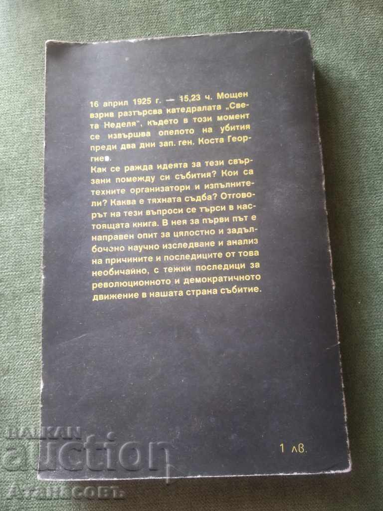 Auction  Georgi Naumov The attack in the Cathedral of St. Sunday