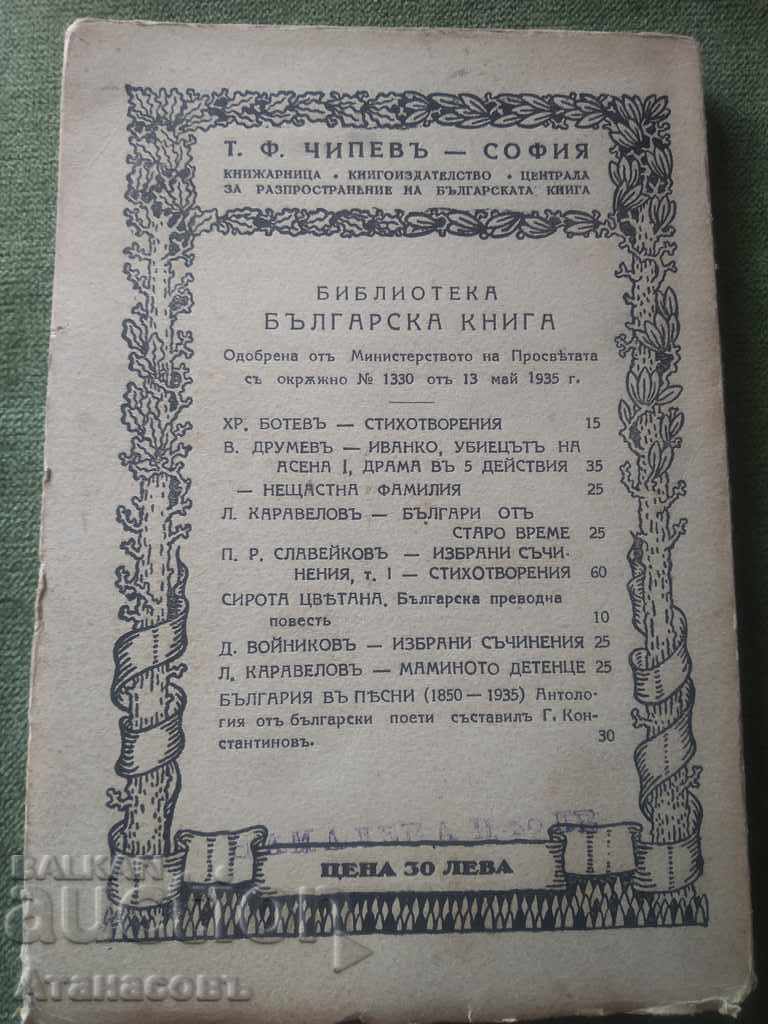Auction  Bulgaria in songs Anthology Bulgarian poets Chipev Todor