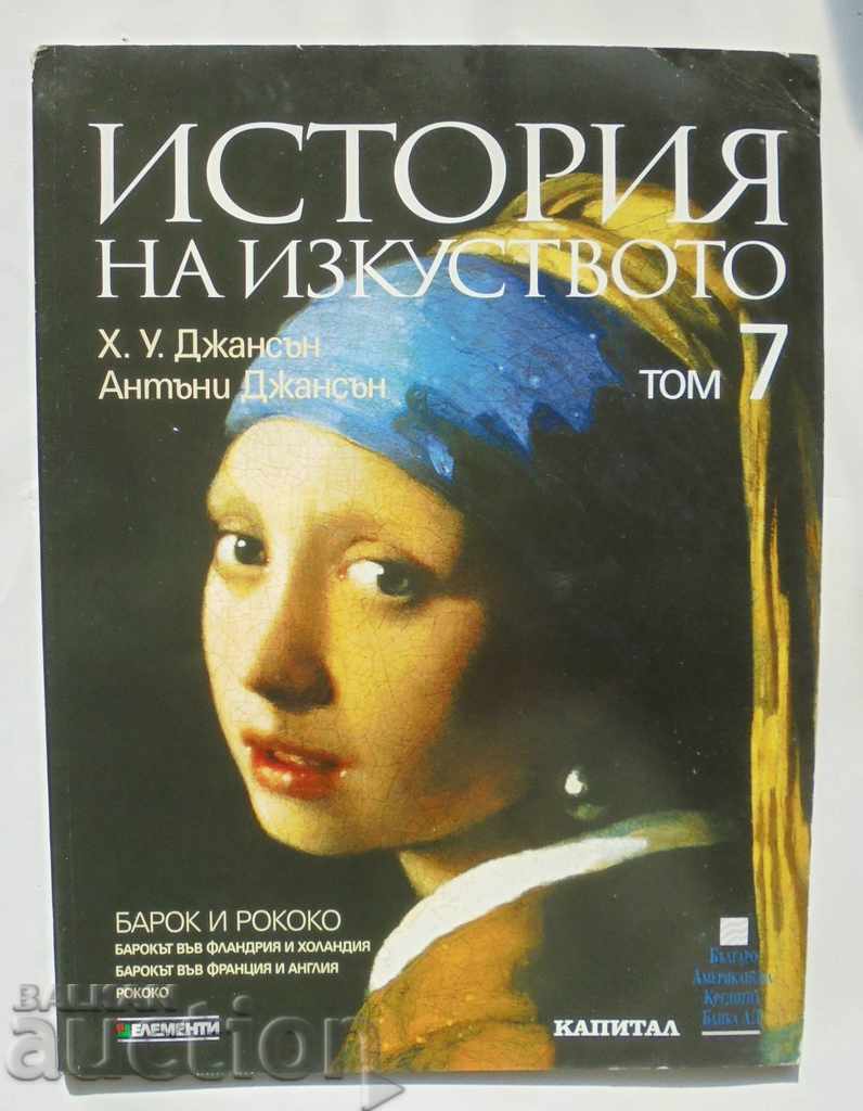 History of Art. Tom 7 X. W. Janson, Anthony Janson