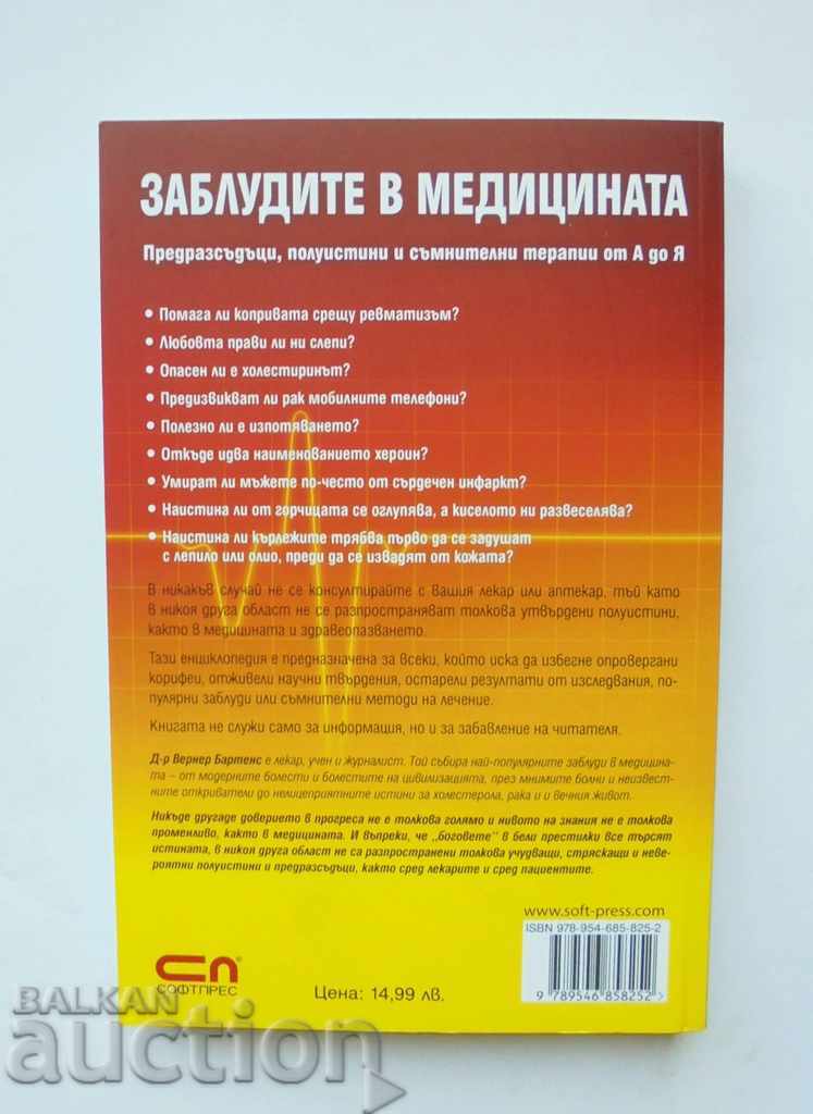 Заблудите в медицината - Вернер Бартенс 2009 г. с цена 10.00 лв. | € 5.11 Заблудите в медицината - Вернер Бартенс 2009 г. с цена 10.00 лв. | € 5.11