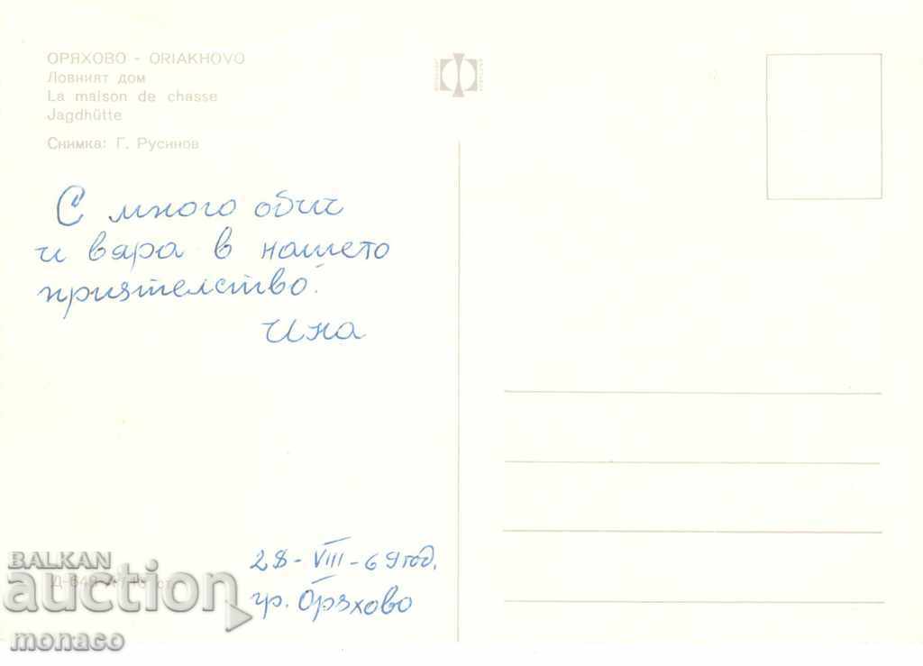 Old postcard - Oryahovo, the Hunting Lodge with price 0.60 BGN | € 0.31 Old postcard - Oryahovo, the Hunting Lodge with price 0.60 BGN | € 0.31