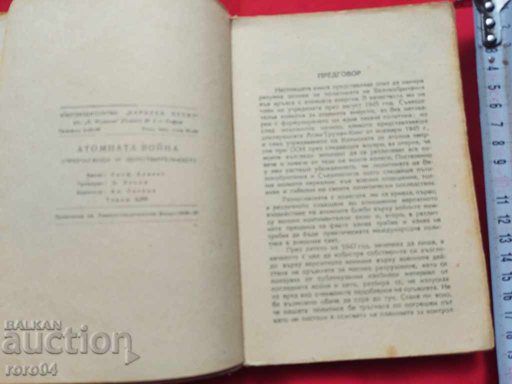Δημοπρασία ΑΤΟΜΙΚΟΣ ΠΟΛΕΜΟΣ - ΠΡΟΠΑΓΑΝΔΑ ΚΑΙ ΔΡΑΣΤΗΡΙΟΤΗΤΑ - P. BLACKET Δημοπρασία ΑΤΟΜΙΚΟΣ ΠΟΛΕΜΟΣ - ΠΡΟΠΑΓΑΝΔΑ ΚΑΙ ΔΡΑΣΤΗΡΙΟΤΗΤΑ - P. BLACKET