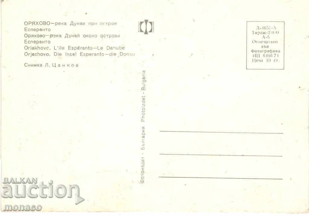 Old postcard - Oryahovo, Danube river with price 0.70 BGN | € 0.36 Old postcard - Oryahovo, Danube river with price 0.70 BGN | € 0.36
