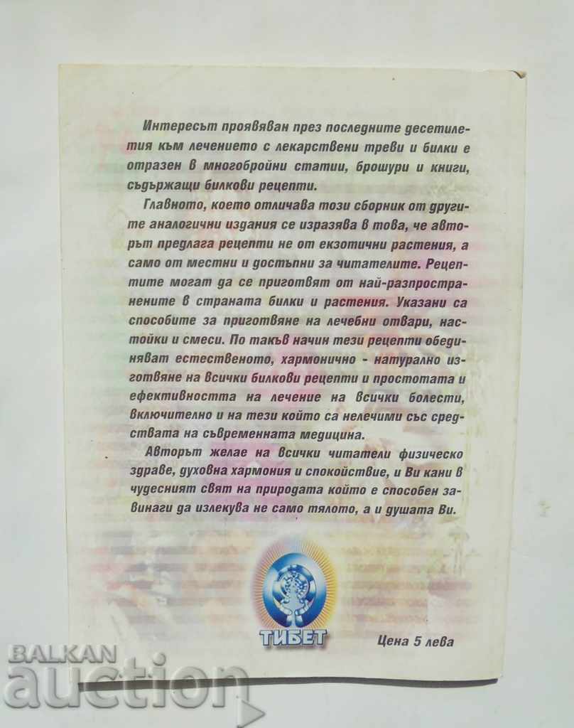 Home healer - Ivan Ognev 2001 with price 8.00 BGN | € 4.09 Home healer - Ivan Ognev 2001 with price 8.00 BGN | € 4.09