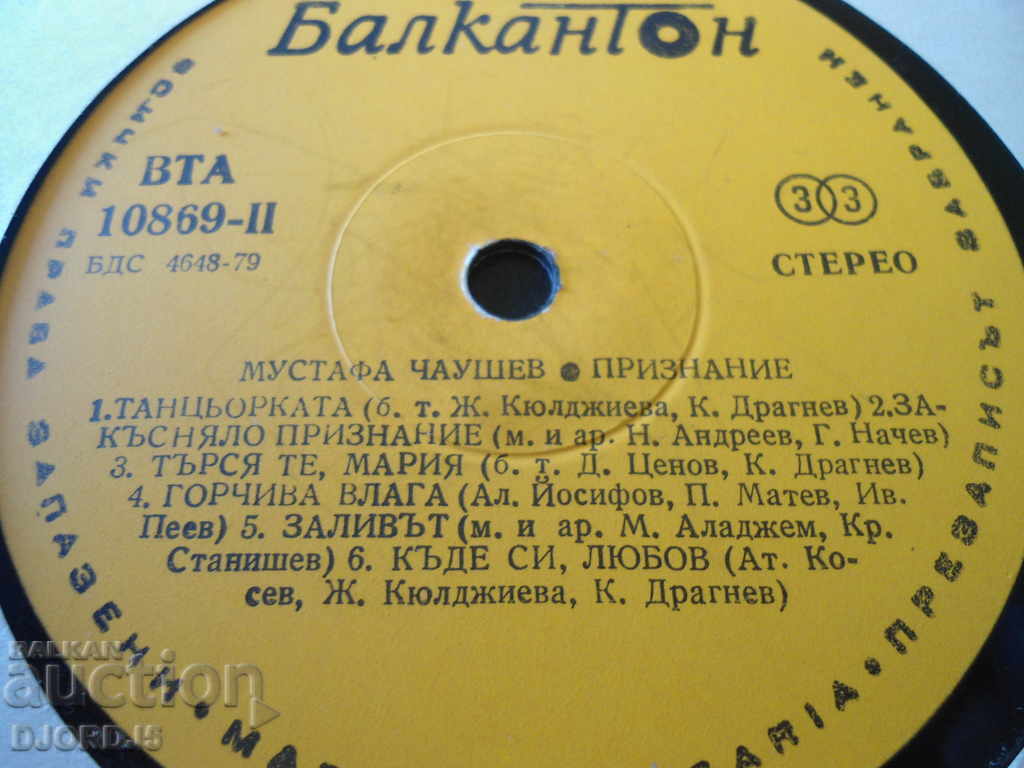Mustafa Chaushev, Confession, large gramophone record with price 4.00 BGN | € 2.05 Mustafa Chaushev, Confession, large gramophone record with price 4.00 BGN | € 2.05
