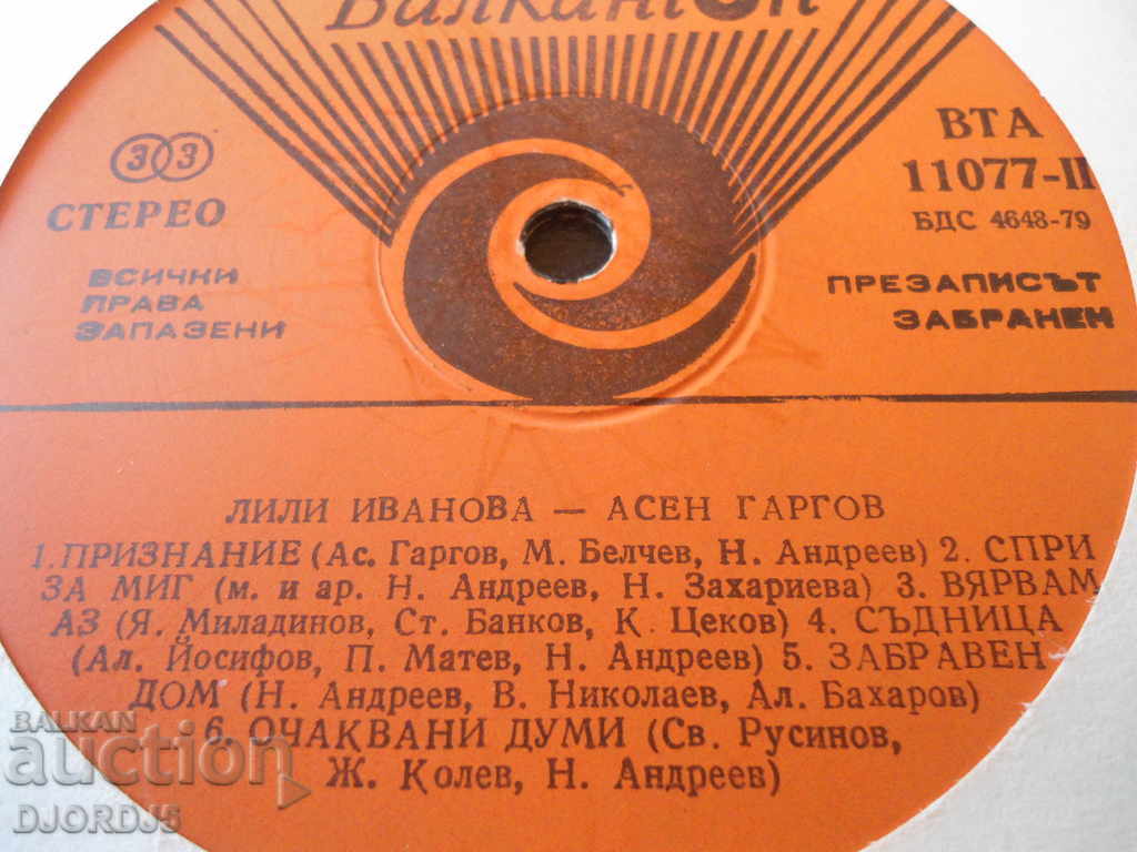 Lily Ivanova-Asen Gargov, large gramophone record with price 2.00 BGN | € 1.02 Lily Ivanova-Asen Gargov, large gramophone record with price 2.00 BGN | € 1.02