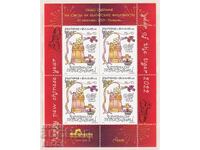 Καθαρό μπλοκ Έτους Τίγρη 2022 ΣΒΦ από Βουλγαρία 2021