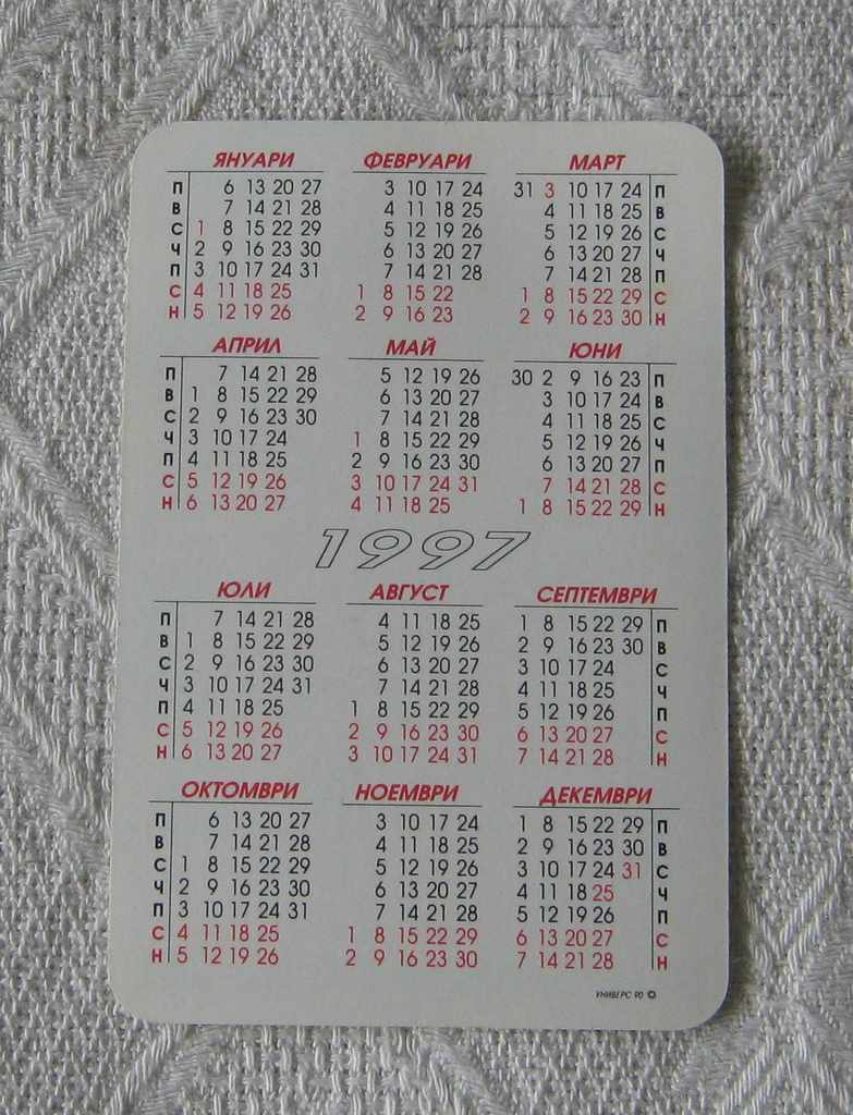 STATE LOTTERY OF LUCK CALENDAR 1997 with price 0.60 BGN | € 0.31 STATE LOTTERY OF LUCK CALENDAR 1997 with price 0.60 BGN | € 0.31