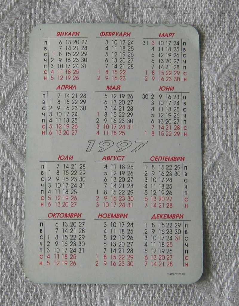 STATE LOTTERY OF LUCK FORTUNA CALENDAR 1997 with price 0.60 BGN | € 0.31 STATE LOTTERY OF LUCK FORTUNA CALENDAR 1997 with price 0.60 BGN | € 0.31