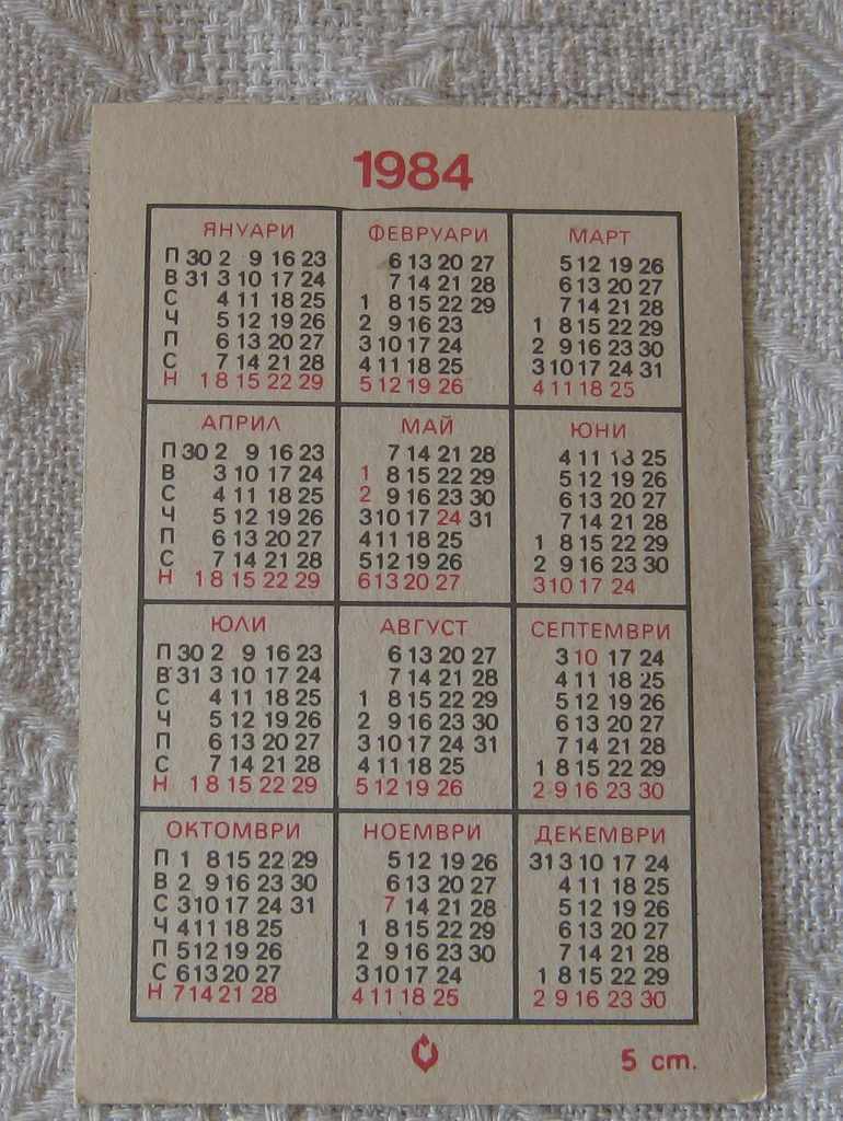 HUNTING EAGLE CALENDAR 1984 with price 0.70 BGN | € 0.36 HUNTING EAGLE CALENDAR 1984 with price 0.70 BGN | € 0.36