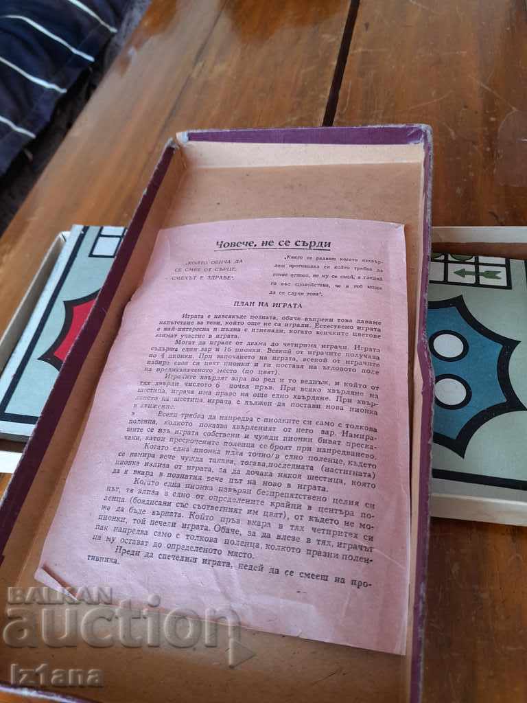 Ένα παλιό παιδικό παιχνίδι Μην τρελαίνεσαι φίλε με τιμή 33.00 BGN | € 16.87 Ένα παλιό παιδικό παιχνίδι Μην τρελαίνεσαι φίλε με τιμή 33.00 BGN | € 16.87