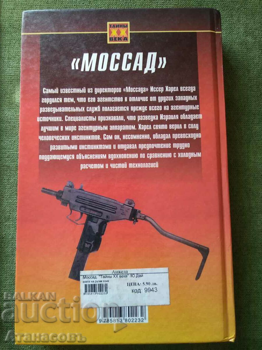 Auction Mossad Joseph Deichman Mossad Auction Mossad Joseph Deichman Mossad