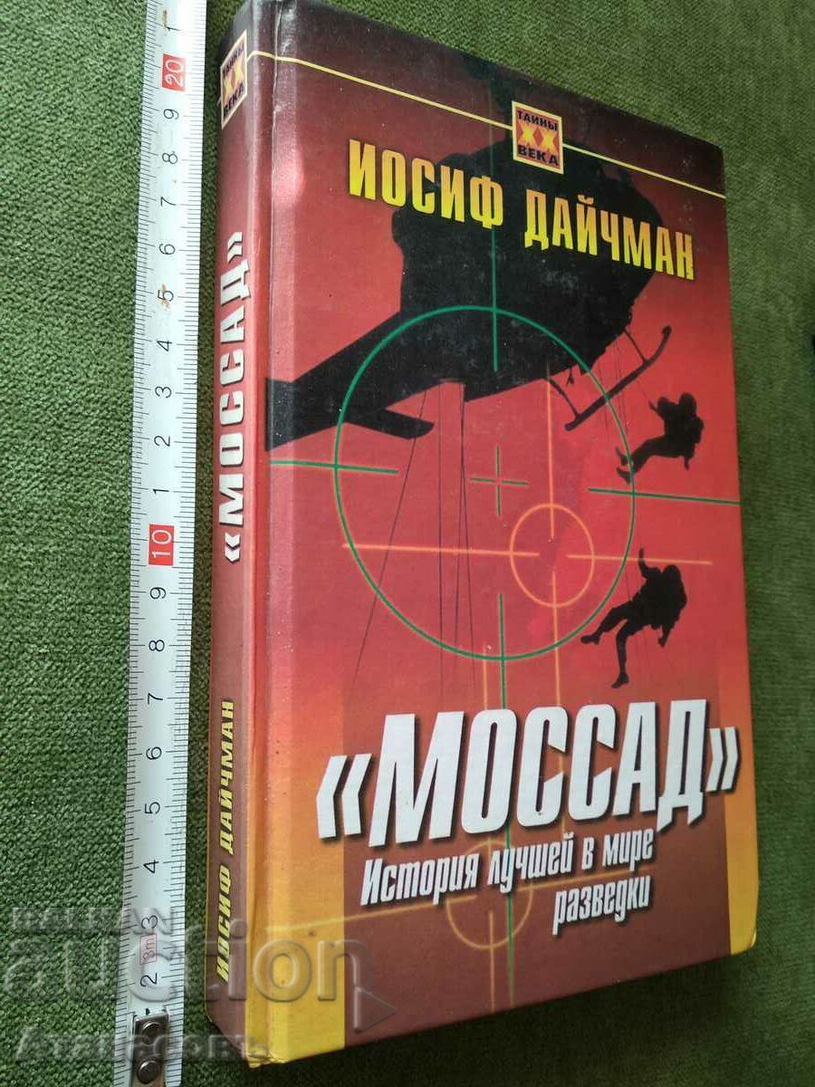 Mossad Joseph Deichman Mossad