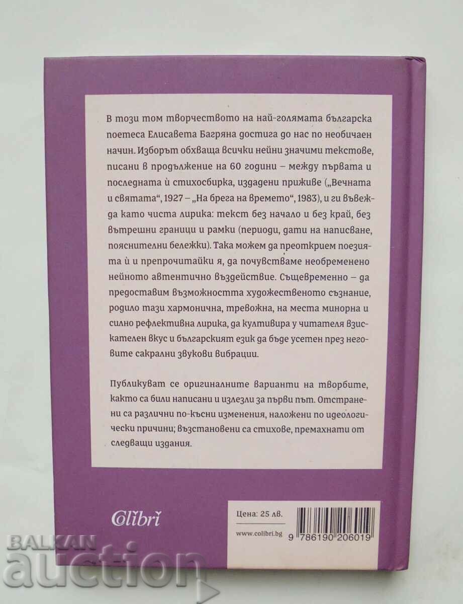 Аз обичам самата любов - Елисавета Багряна 2020 г. с цена 18.00 лв. | € 9.20 Аз обичам самата любов - Елисавета Багряна 2020 г. с цена 18.00 лв. | € 9.20