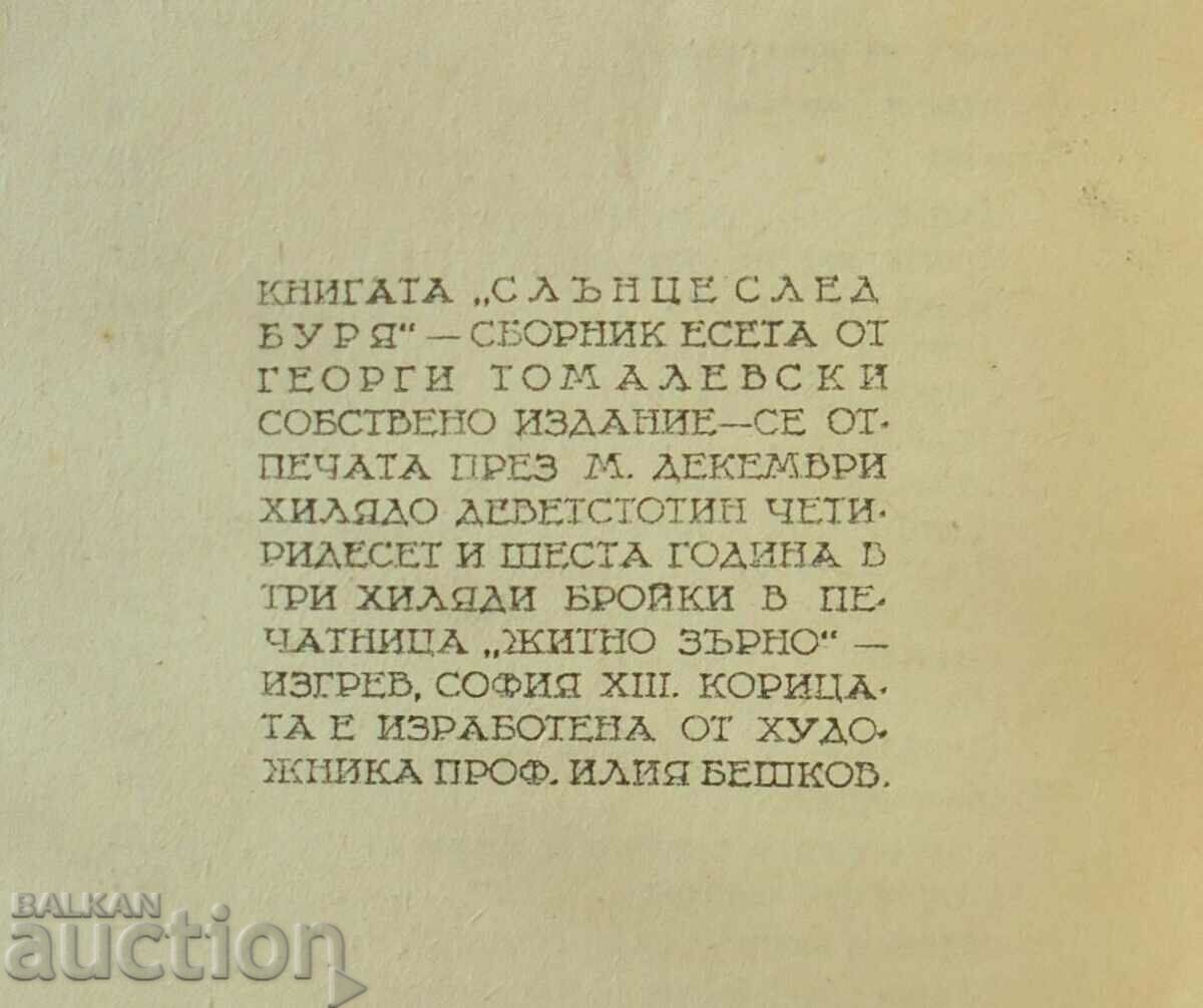 Delivery of Sun After Storm - Georgi Tomalevski 1946 Delivery of Sun After Storm - Georgi Tomalevski 1946