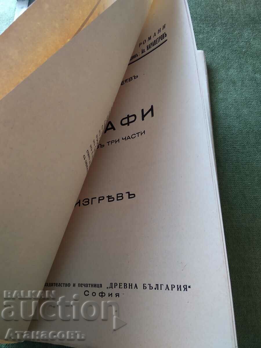 Guild Simeon Andreev with price 9.99 BGN | € 5.11 Guild Simeon Andreev with price 9.99 BGN | € 5.11