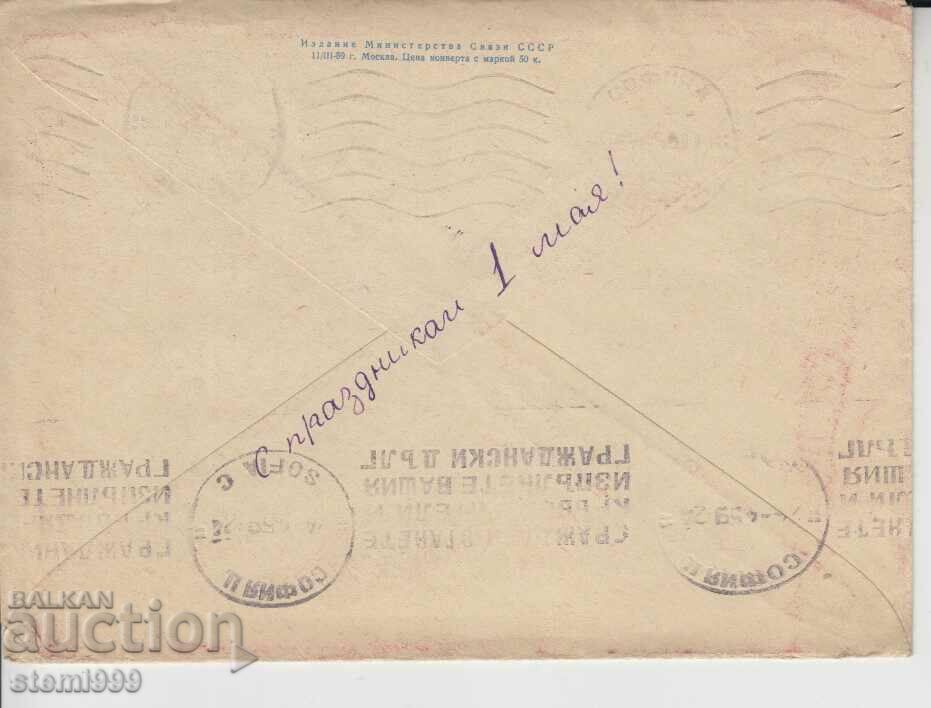 Διακοπές φακέλου με τιμή 1.00 BGN | € 0.51 Διακοπές φακέλου με τιμή 1.00 BGN | € 0.51