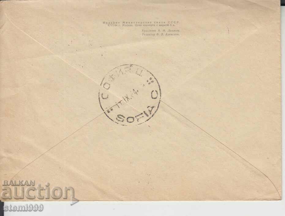 Envelope Russian with price 0.50 BGN | € 0.26 Envelope Russian with price 0.50 BGN | € 0.26