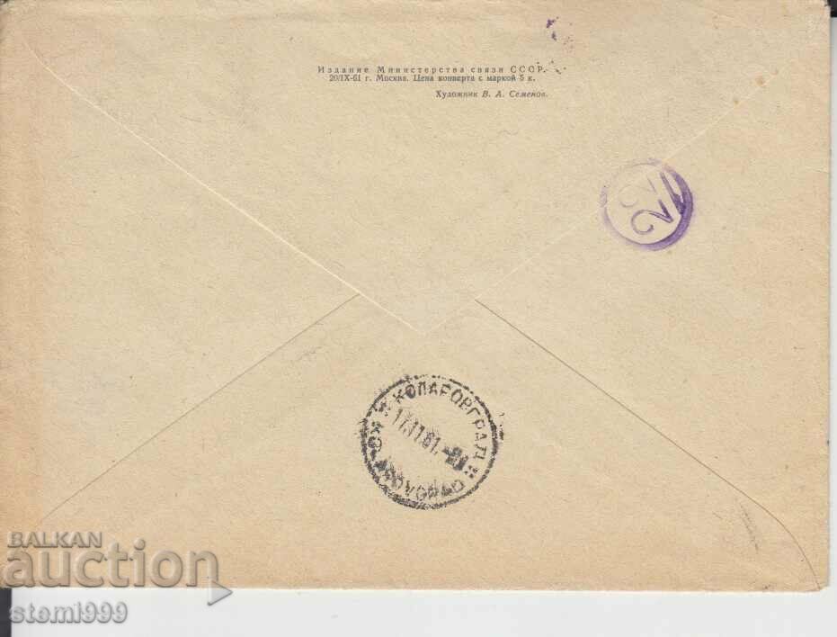 Envelope Russian with price 0.90 BGN | € 0.46