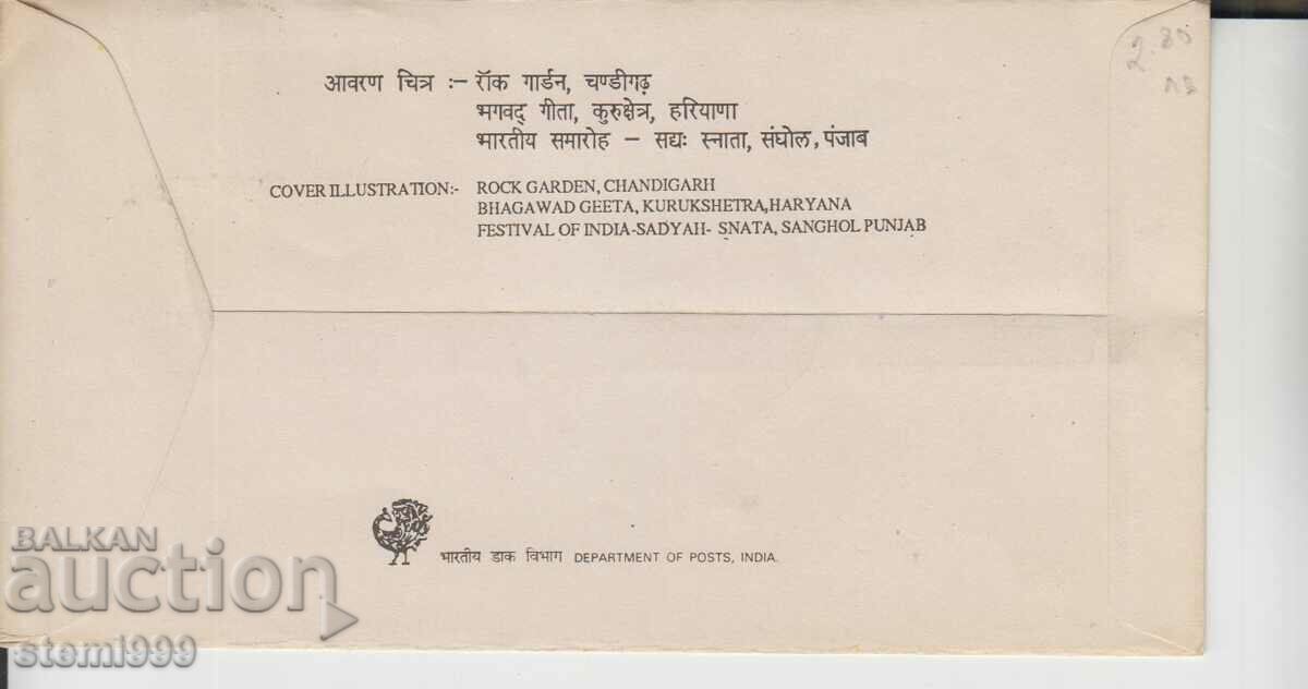 Envelope India with price 0.60 BGN | € 0.31 Envelope India with price 0.60 BGN | € 0.31