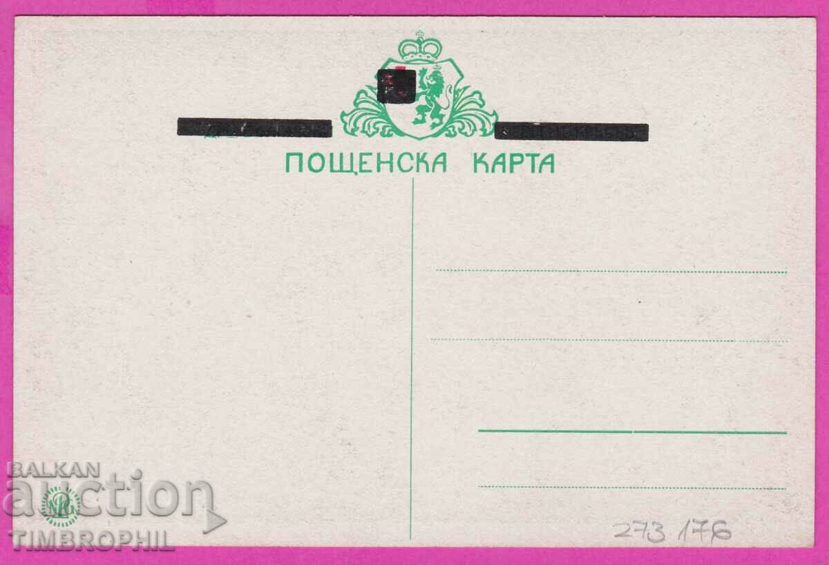 273176 / Artist Simeon Velkov - Volunteers, old card with price 2.90 BGN | € 1.48 273176 / Artist Simeon Velkov - Volunteers, old card with price 2.90 BGN | € 1.48