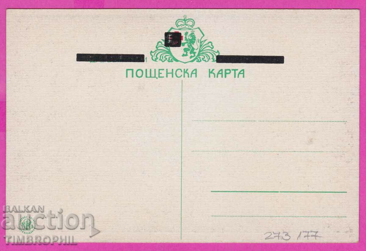 273177 / Artist Simeon Velkov - Volunteers, old card with price 2.90 BGN | € 1.48 273177 / Artist Simeon Velkov - Volunteers, old card with price 2.90 BGN | € 1.48