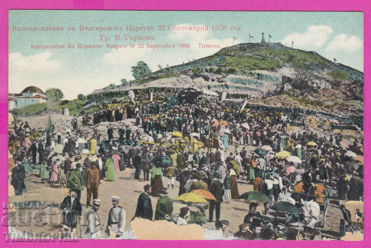 273190 / Veliko Tarnovo Kingdom of Bulgaria 1908 old postcard