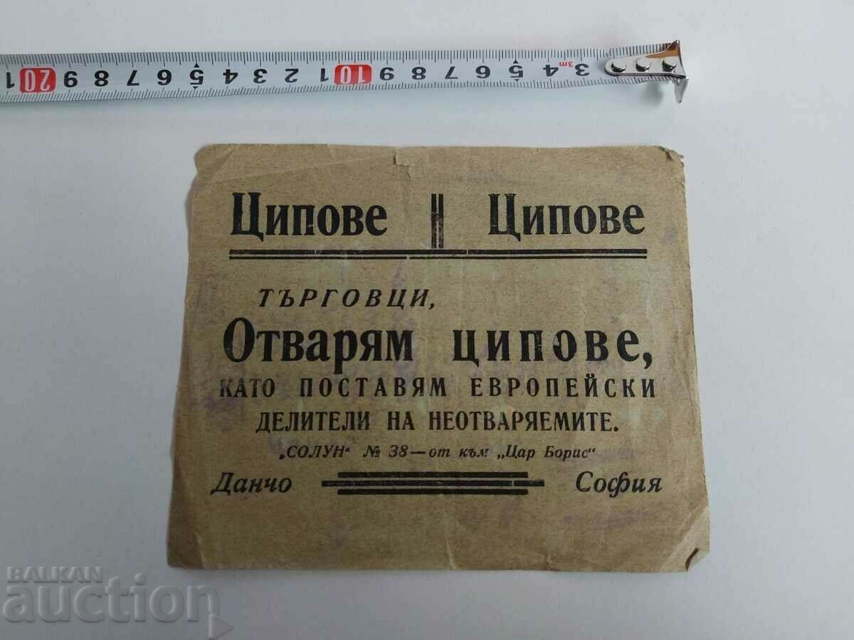 ADVERTISING BROCHURE PACKAGE LEAFLET DANCHO SOFIA OPEN ZIPPS with price 5.00 BGN | € 2.56 ADVERTISING BROCHURE PACKAGE LEAFLET DANCHO SOFIA OPEN ZIPPS with price 5.00 BGN | € 2.56