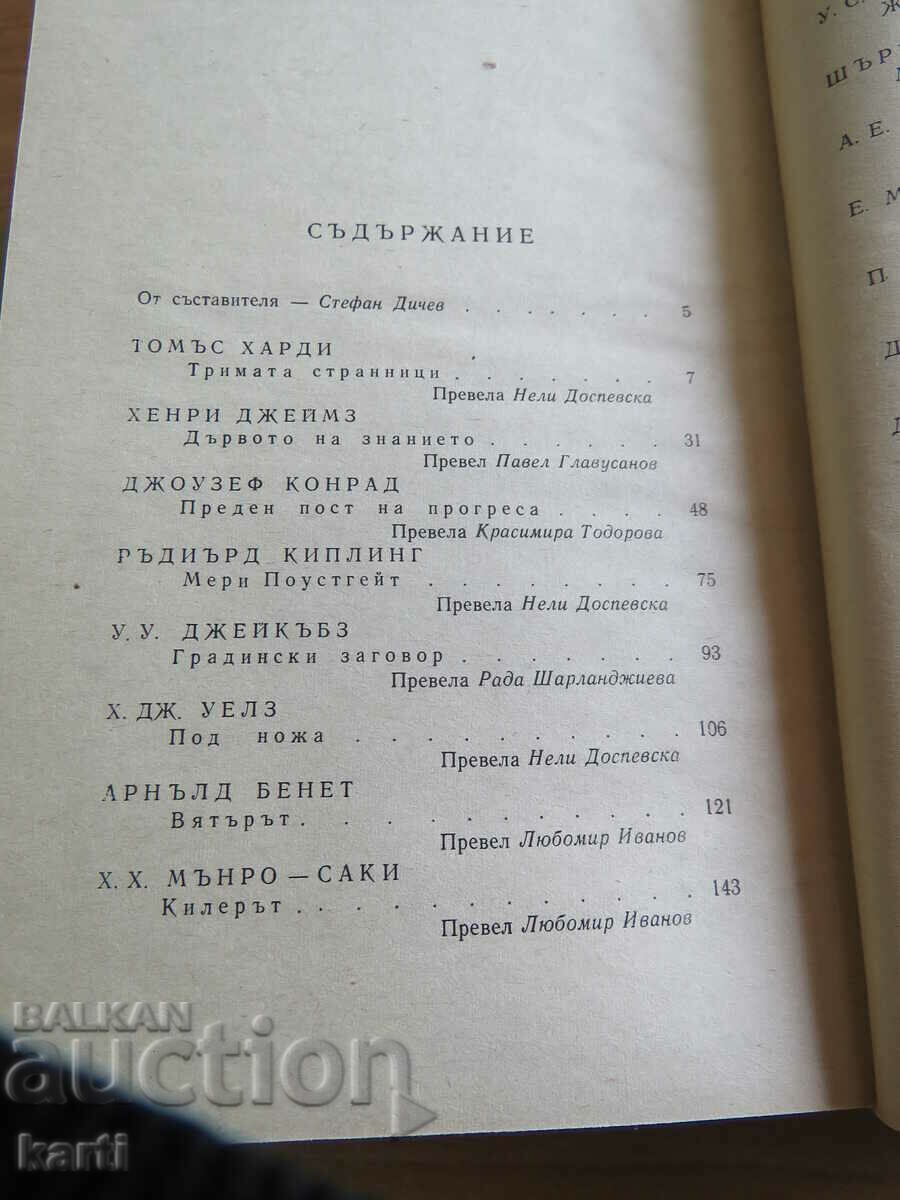 Delivery of ENGLISH AND AMERICAN STORIES - COLLECTION OF STORIES Delivery of ENGLISH AND AMERICAN STORIES - COLLECTION OF STORIES