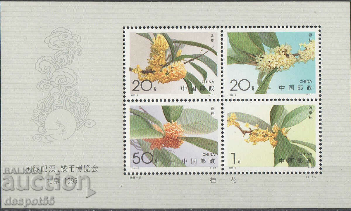 1995. China. Philatelic exhibition "BEIJING '95". Flowers + Block. with price 7.30 BGN | € 3.73 1995. China. Philatelic exhibition "BEIJING '95". Flowers + Block. with price 7.30 BGN | € 3.73