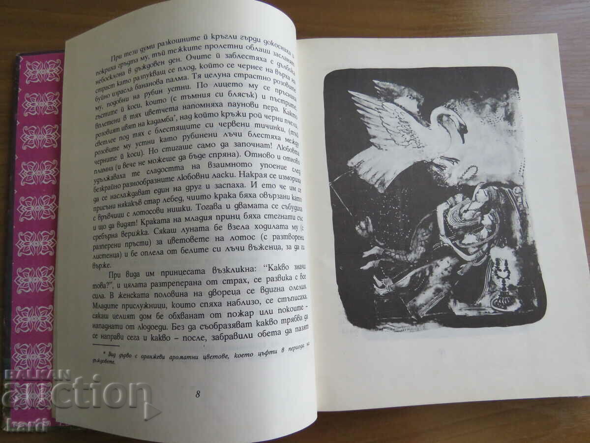 Auction THE FINDINGS OF THE TWELVE PRINCESS Auction THE FINDINGS OF THE TWELVE PRINCESS