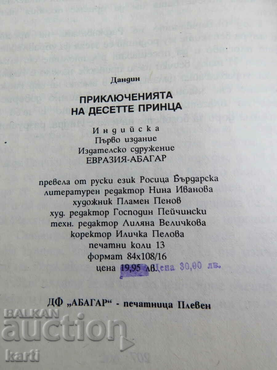 THE FINDINGS OF THE TWELVE PRINCESS - 5 THE FINDINGS OF THE TWELVE PRINCESS - 5