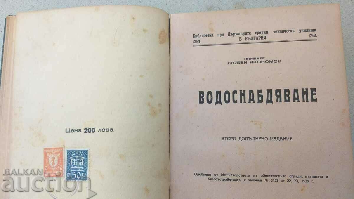 Auction Old book: Water construction. Water supply. Auction Old book: Water construction. Water supply.