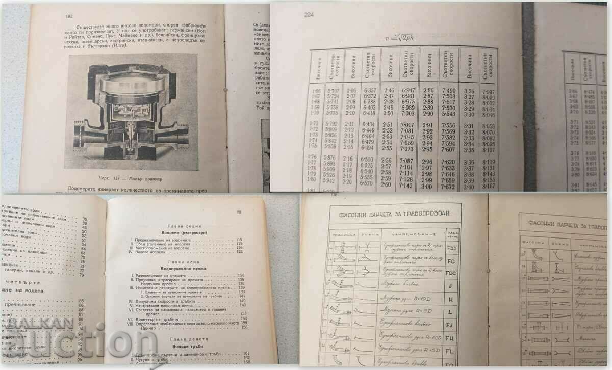 Delivery of Old book: Water construction. Water supply. Delivery of Old book: Water construction. Water supply.