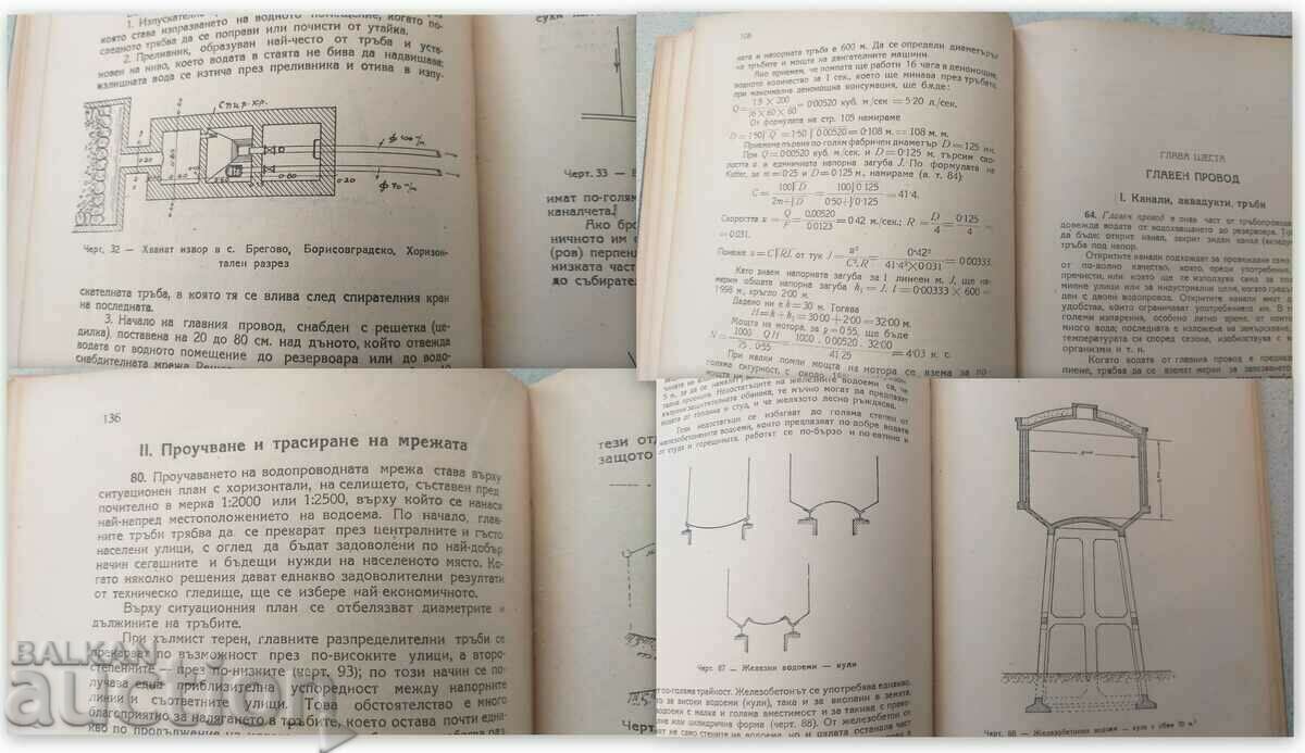 Old book: Water construction. Water supply. - 5 Old book: Water construction. Water supply. - 5