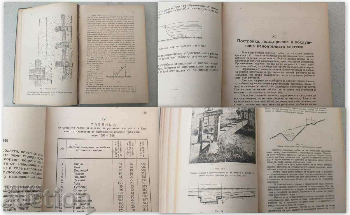 Carte veche: Construcția apei. Rezerva de apa. - 6