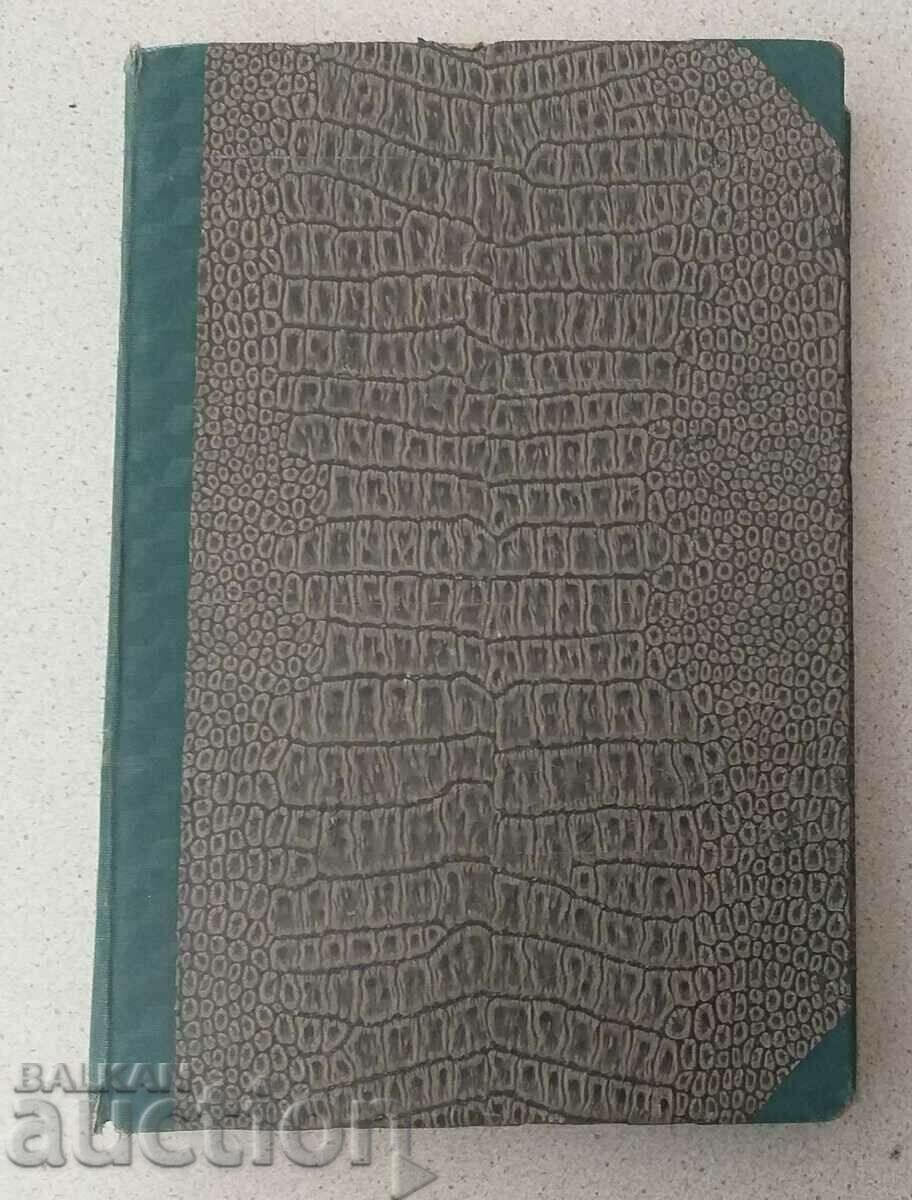 Carte veche: Construcția apei. Rezerva de apa.