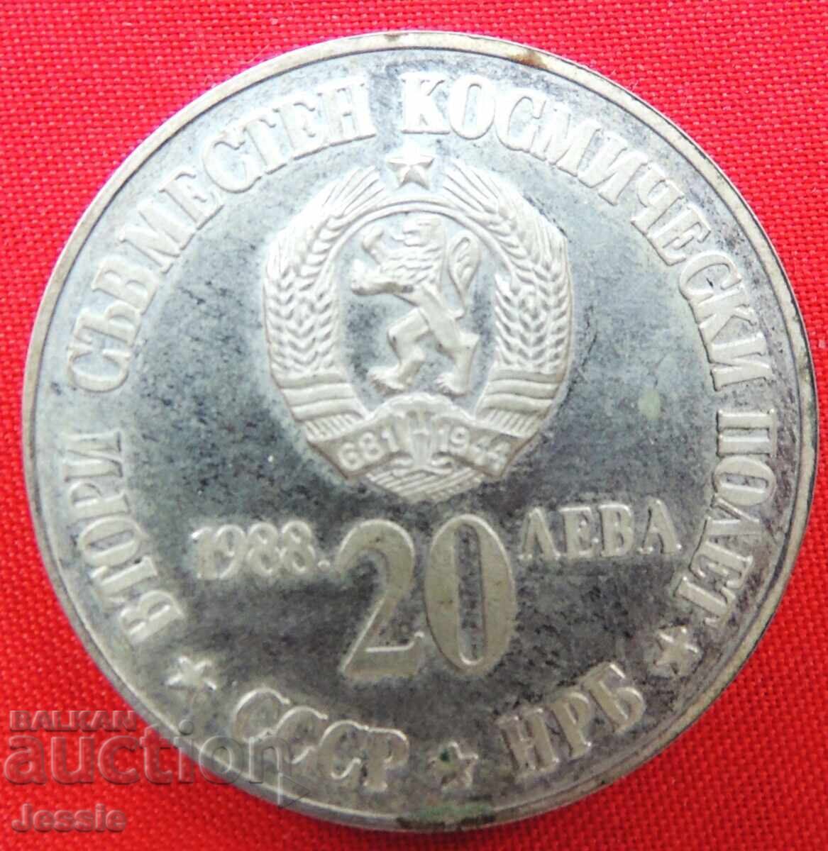 20 lv 1988 Al doilea zbor URSS - RPR MINT EPUIZATĂ LA BNB 20 lv 1988 Al doilea zbor URSS - RPR MINT EPUIZATĂ LA BNB