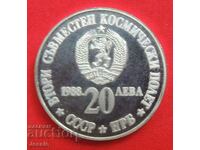 20 BGN 1988 Δεύτερη πτήση ΕΣΣΔ- NRB Νομισματοκοπείο #1A ΞΑΝΤΛΗΜΕΝΟ ΣΕ BNB