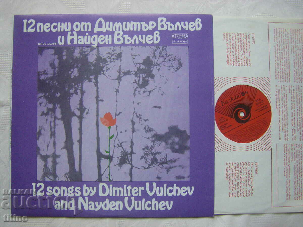 WTA 2088 - 12 τραγούδια των Dimitar Valchev και Naiden Valchev με τιμή 80.00 BGN | € 40.90 WTA 2088 - 12 τραγούδια των Dimitar Valchev και Naiden Valchev με τιμή 80.00 BGN | € 40.90