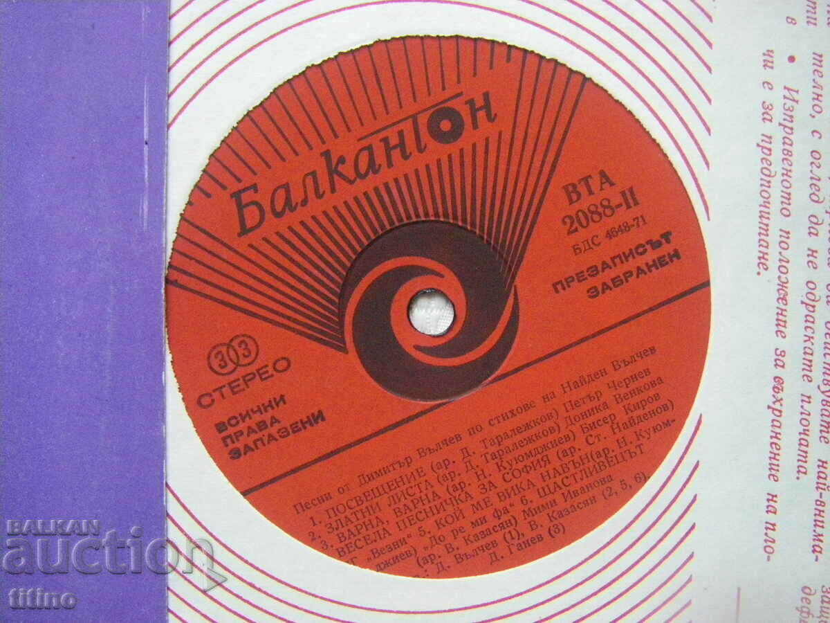 Δημοπρασία WTA 2088 - 12 τραγούδια των Dimitar Valchev και Naiden Valchev Δημοπρασία WTA 2088 - 12 τραγούδια των Dimitar Valchev και Naiden Valchev