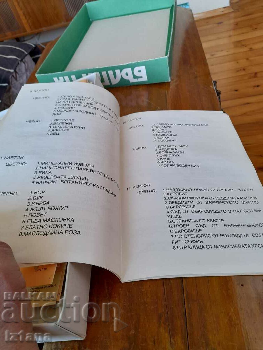 Auction Old Children's Quiz Game Bulgaria Auction Old Children's Quiz Game Bulgaria