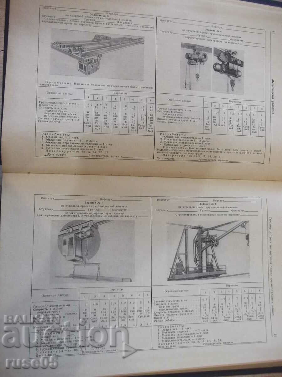 Delivery of The book "Course design. Lifting. Machines-N. Rudenko" -332 pages. Delivery of The book "Course design. Lifting. Machines-N. Rudenko" -332 pages.