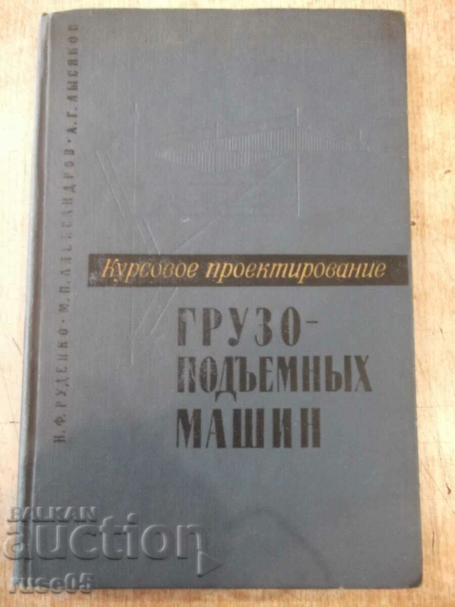 Cartea "Proiectarea cursului. Ridicare. Mașini-N. Rudenko" -332 pagini.
