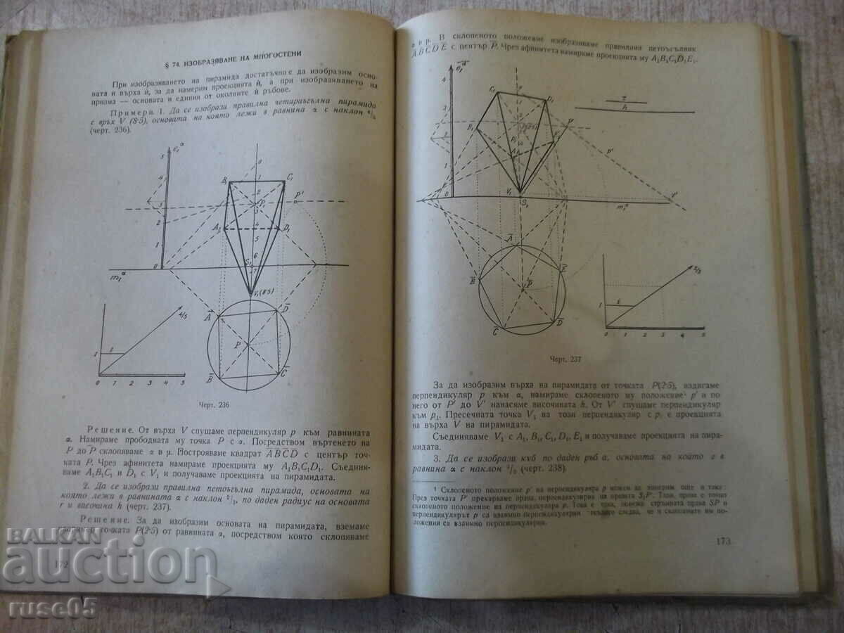 Auction Book "Descriptive Geometry - N. Minkov" - 308 p. Auction Book "Descriptive Geometry - N. Minkov" - 308 p.